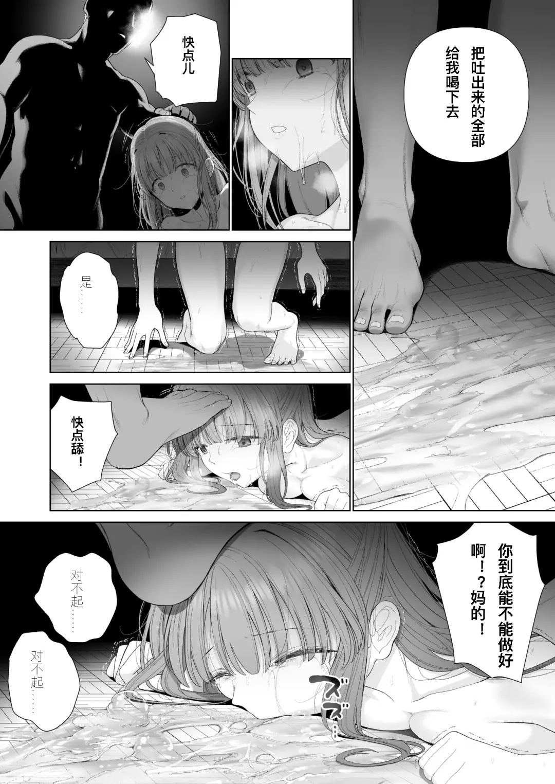 [Yoikorogashi] Kowareru Mae ni Nukumori o Oshiete | 崩壞的我，感受到你的溫暖 Fhentai.net - Page 46