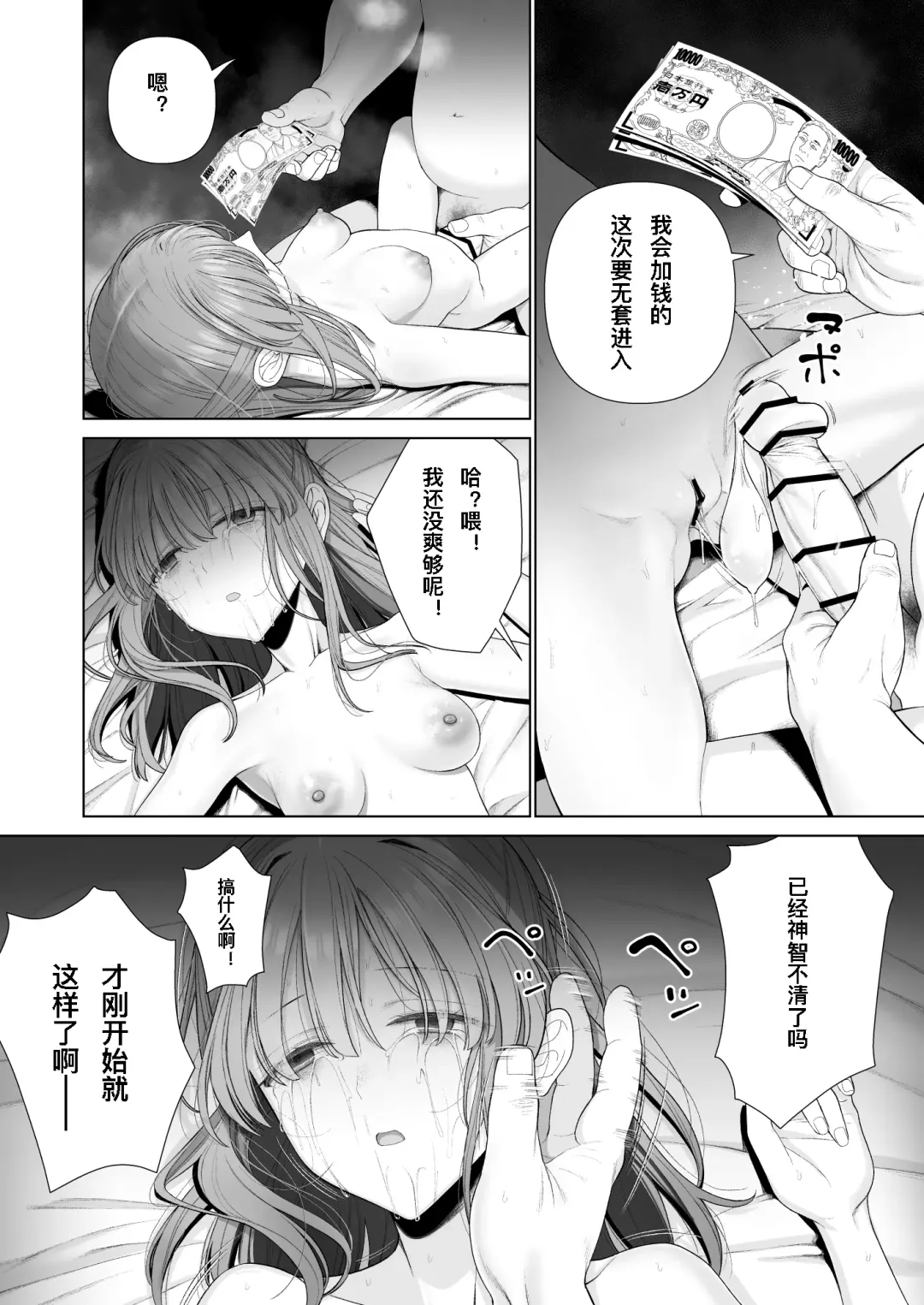 [Yoikorogashi] Kowareru Mae ni Nukumori o Oshiete | 崩壞的我，感受到你的溫暖 Fhentai.net - Page 51