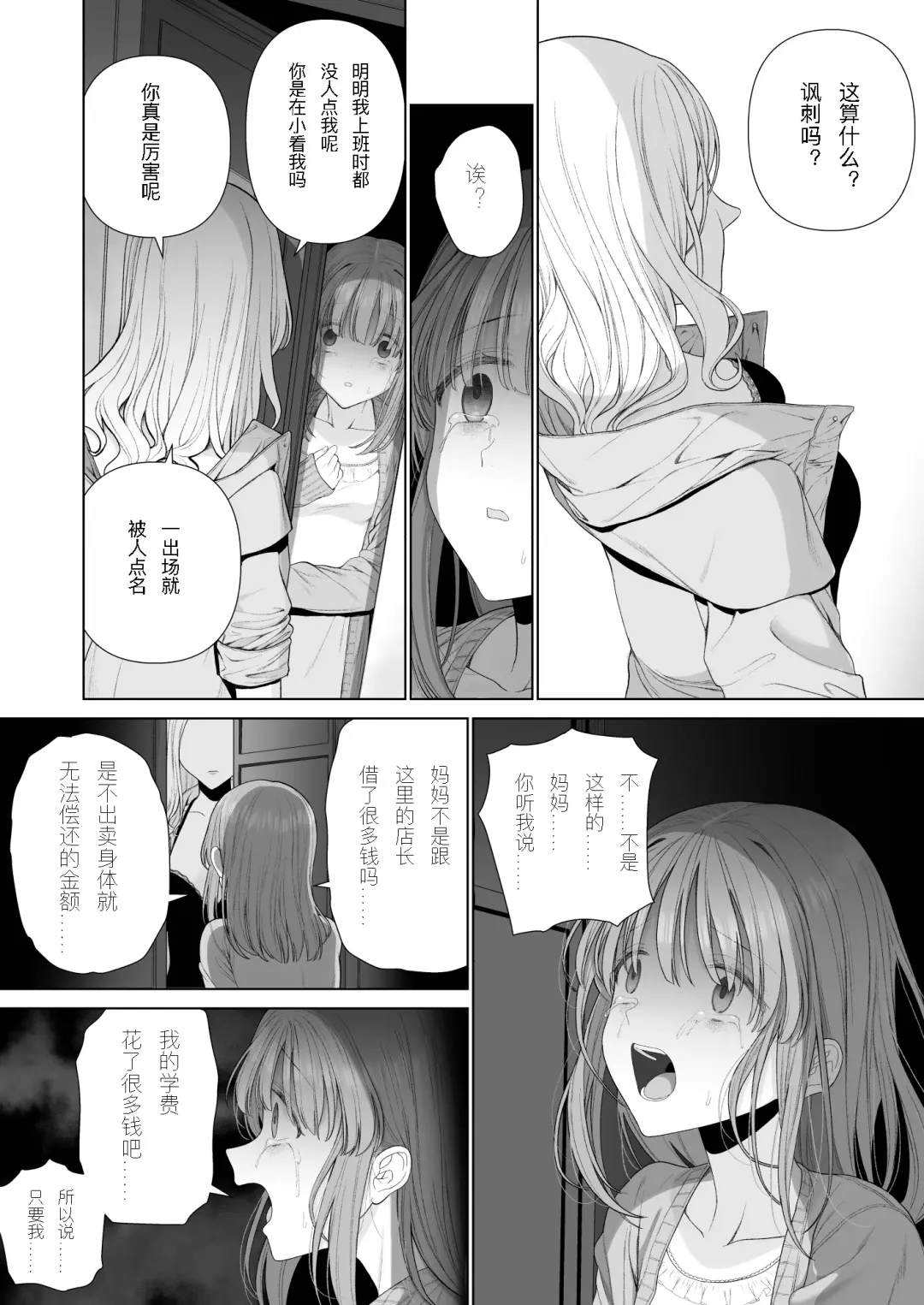 [Yoikorogashi] Kowareru Mae ni Nukumori o Oshiete | 崩壞的我，感受到你的溫暖 Fhentai.net - Page 53