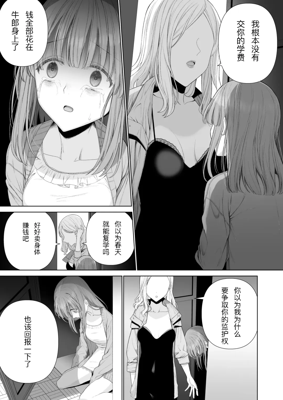 [Yoikorogashi] Kowareru Mae ni Nukumori o Oshiete | 崩壞的我，感受到你的溫暖 Fhentai.net - Page 54