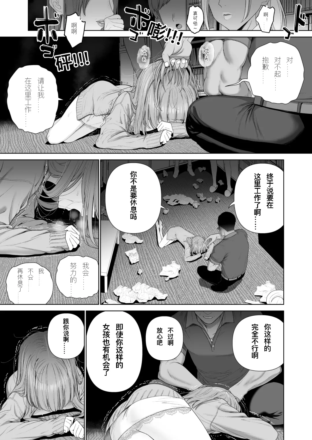 [Yoikorogashi] Kowareru Mae ni Nukumori o Oshiete | 崩壞的我，感受到你的溫暖 Fhentai.net - Page 56