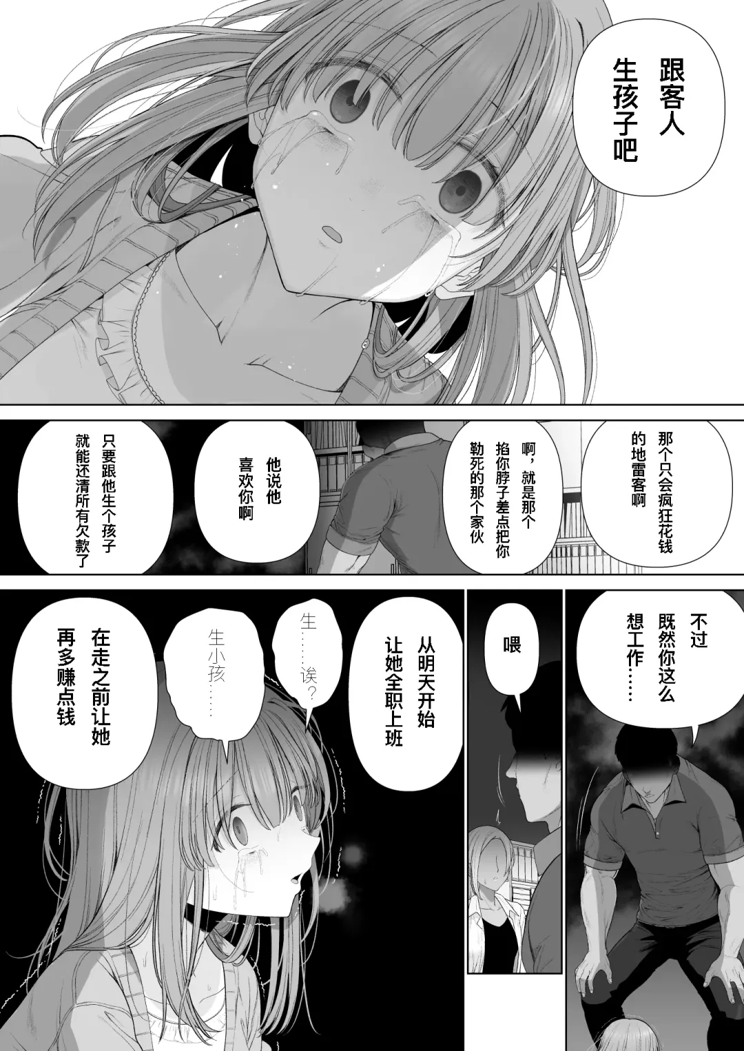 [Yoikorogashi] Kowareru Mae ni Nukumori o Oshiete | 崩壞的我，感受到你的溫暖 Fhentai.net - Page 57