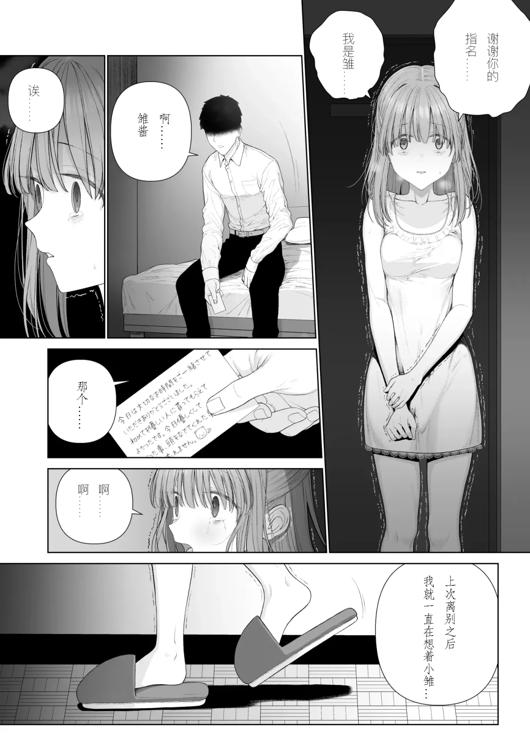 [Yoikorogashi] Kowareru Mae ni Nukumori o Oshiete | 崩壞的我，感受到你的溫暖 Fhentai.net - Page 59