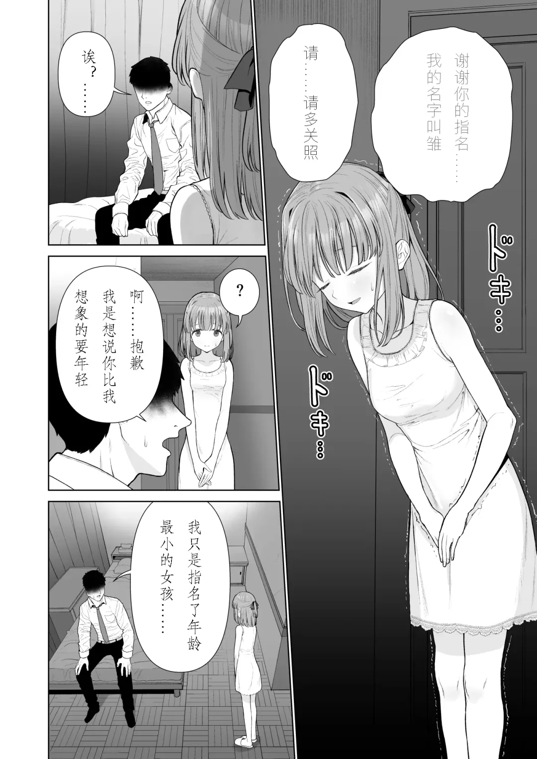 [Yoikorogashi] Kowareru Mae ni Nukumori o Oshiete | 崩壞的我，感受到你的溫暖 Fhentai.net - Page 6