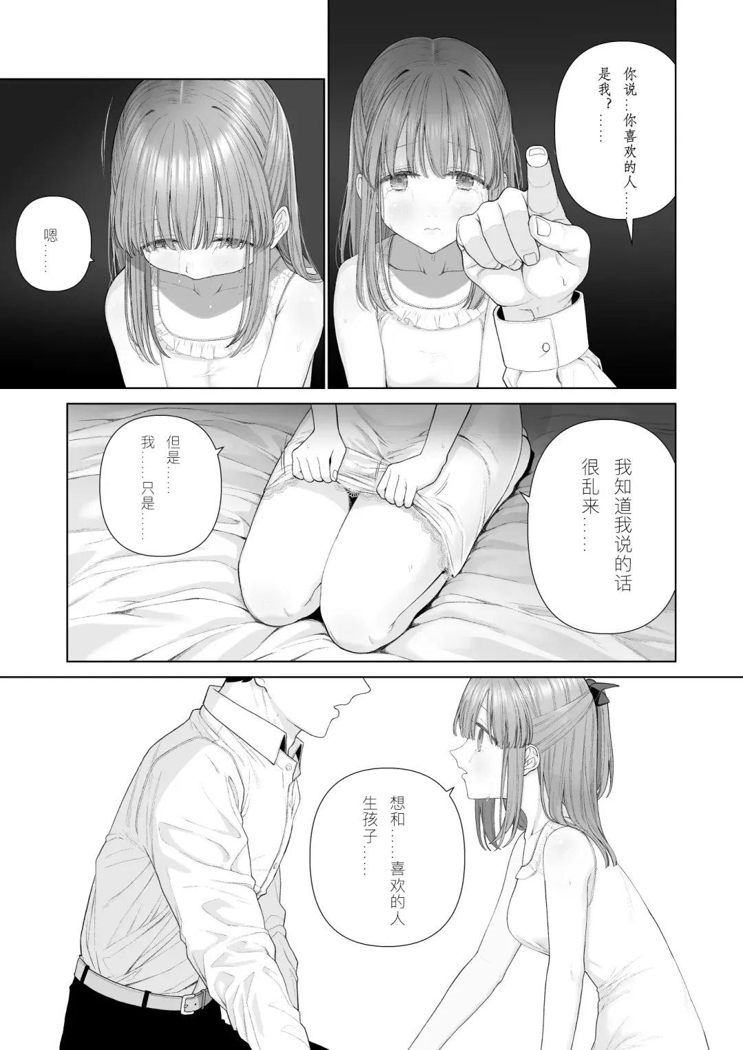 [Yoikorogashi] Kowareru Mae ni Nukumori o Oshiete | 崩壞的我，感受到你的溫暖 Fhentai.net - Page 64