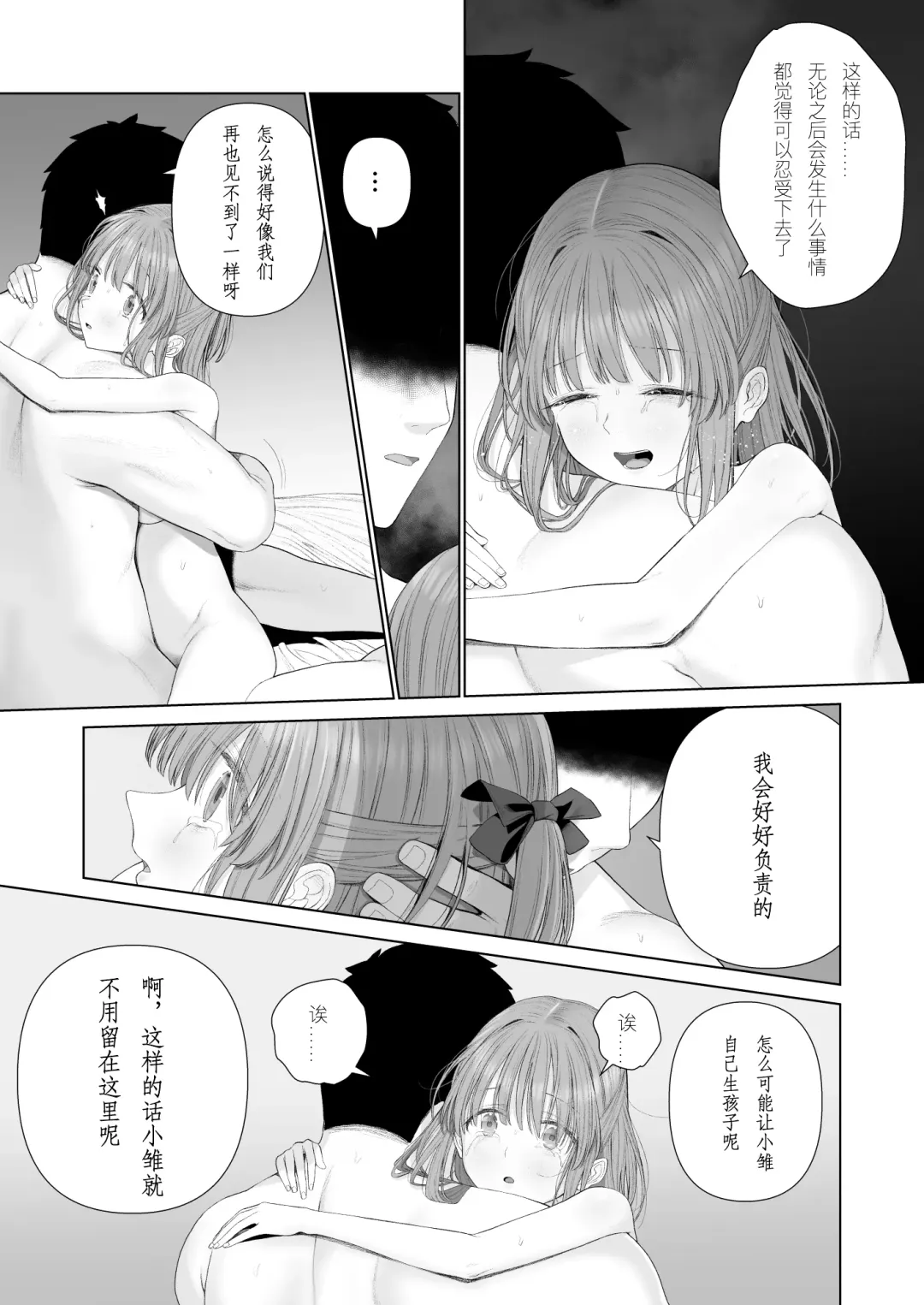 [Yoikorogashi] Kowareru Mae ni Nukumori o Oshiete | 崩壞的我，感受到你的溫暖 Fhentai.net - Page 73