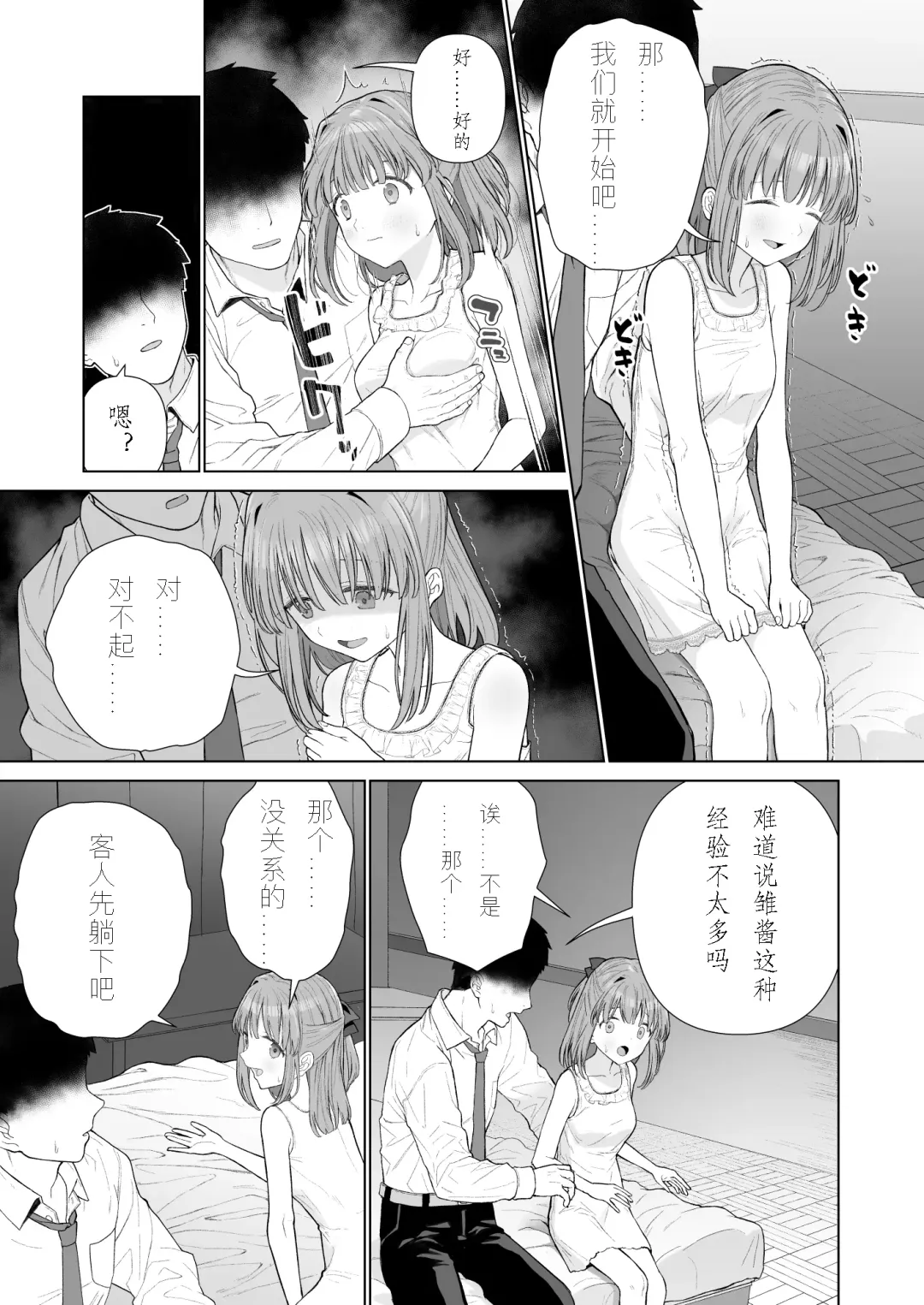 [Yoikorogashi] Kowareru Mae ni Nukumori o Oshiete | 崩壞的我，感受到你的溫暖 Fhentai.net - Page 8