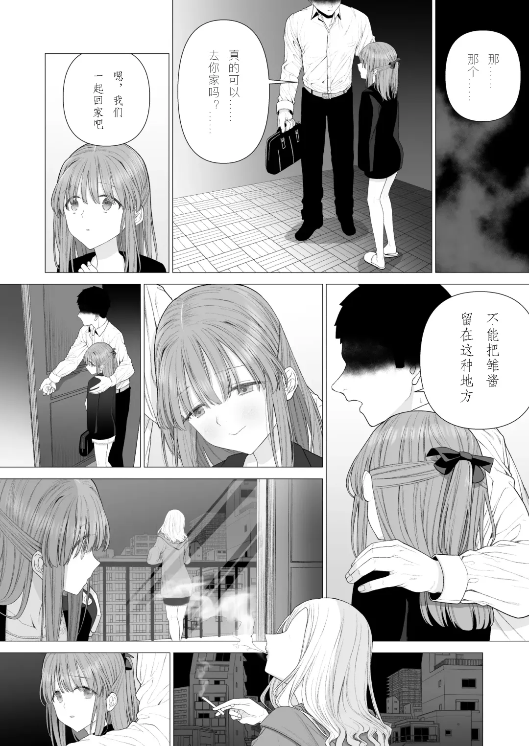 [Yoikorogashi] Kowareru Mae ni Nukumori o Oshiete | 崩壞的我，感受到你的溫暖 Fhentai.net - Page 87