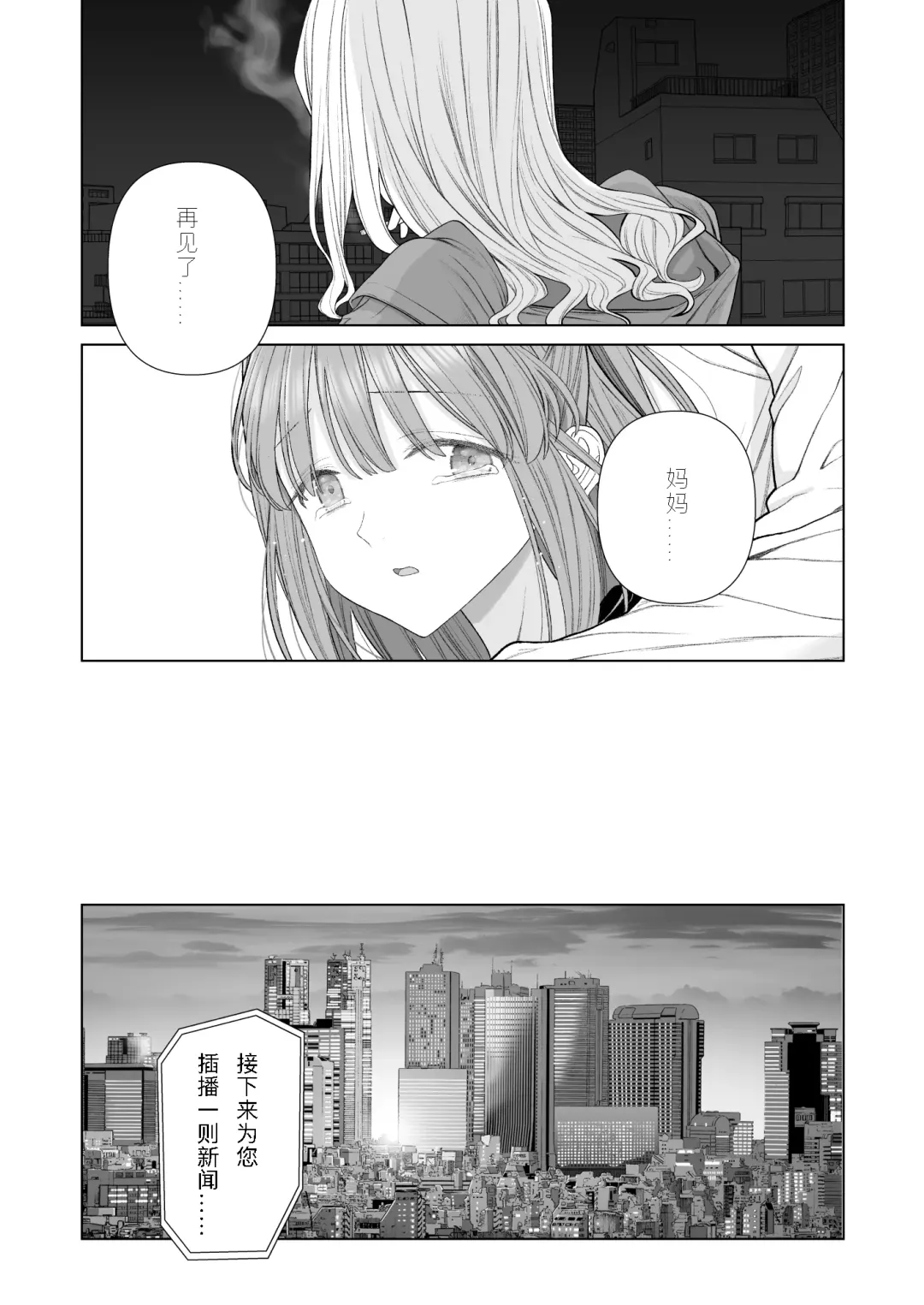 [Yoikorogashi] Kowareru Mae ni Nukumori o Oshiete | 崩壞的我，感受到你的溫暖 Fhentai.net - Page 88