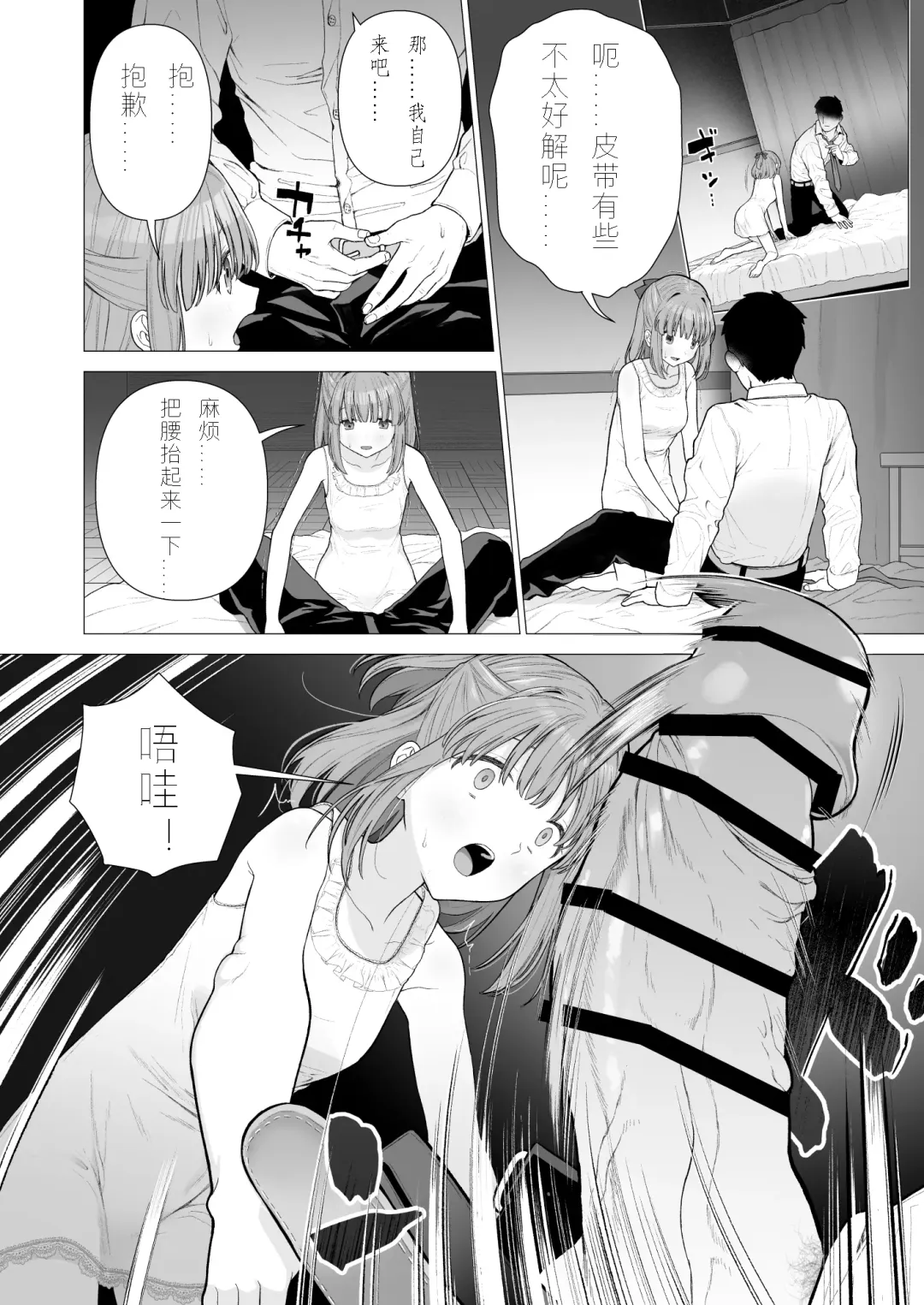 [Yoikorogashi] Kowareru Mae ni Nukumori o Oshiete | 崩壞的我，感受到你的溫暖 Fhentai.net - Page 9