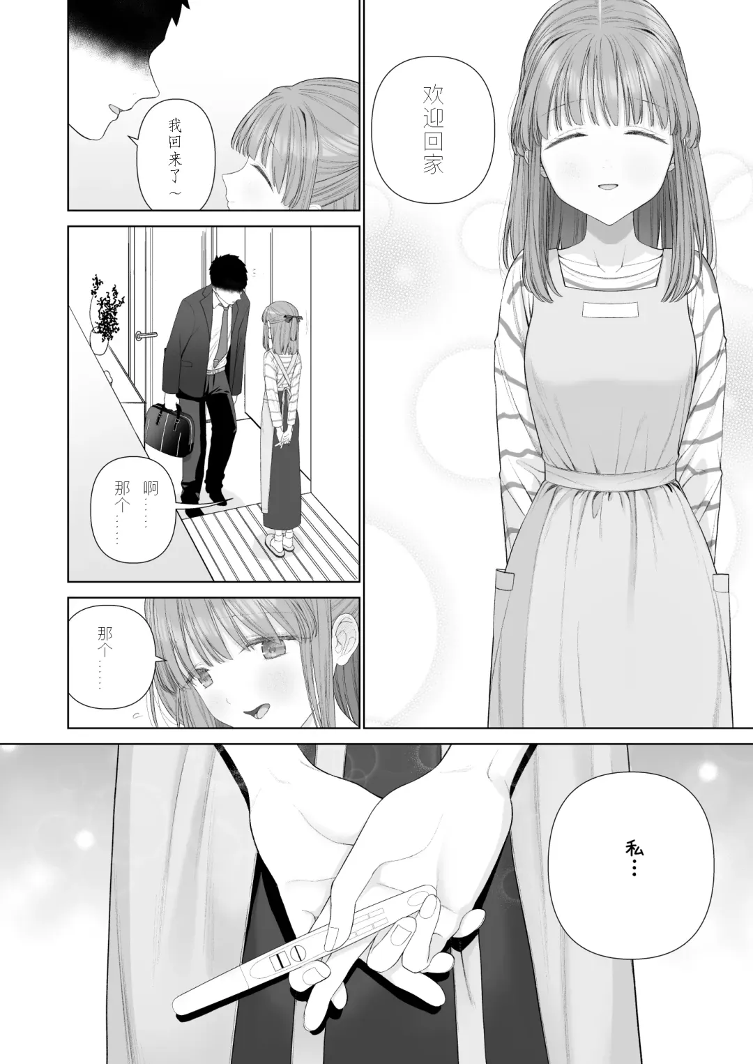 [Yoikorogashi] Kowareru Mae ni Nukumori o Oshiete | 崩壞的我，感受到你的溫暖 Fhentai.net - Page 90