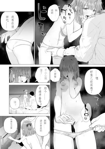 [Yoikorogashi] Kowareru Mae ni Nukumori o Oshiete | 崩壞的我，感受到你的溫暖 Fhentai.net - Page 12