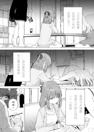 [Yoikorogashi] Kowareru Mae ni Nukumori o Oshiete | 崩壞的我，感受到你的溫暖 Fhentai.net - Page 3