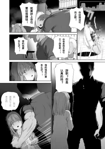 [Yoikorogashi] Kowareru Mae ni Nukumori o Oshiete | 崩壞的我，感受到你的溫暖 Fhentai.net - Page 55