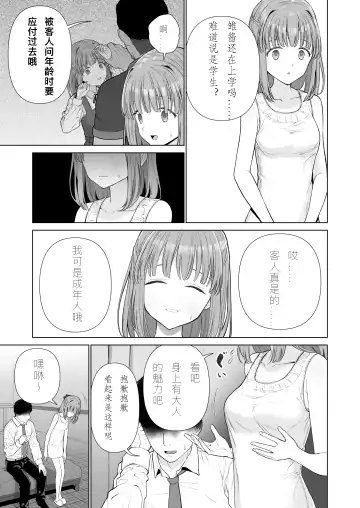 [Yoikorogashi] Kowareru Mae ni Nukumori o Oshiete | 崩壞的我，感受到你的溫暖 Fhentai.net - Page 7