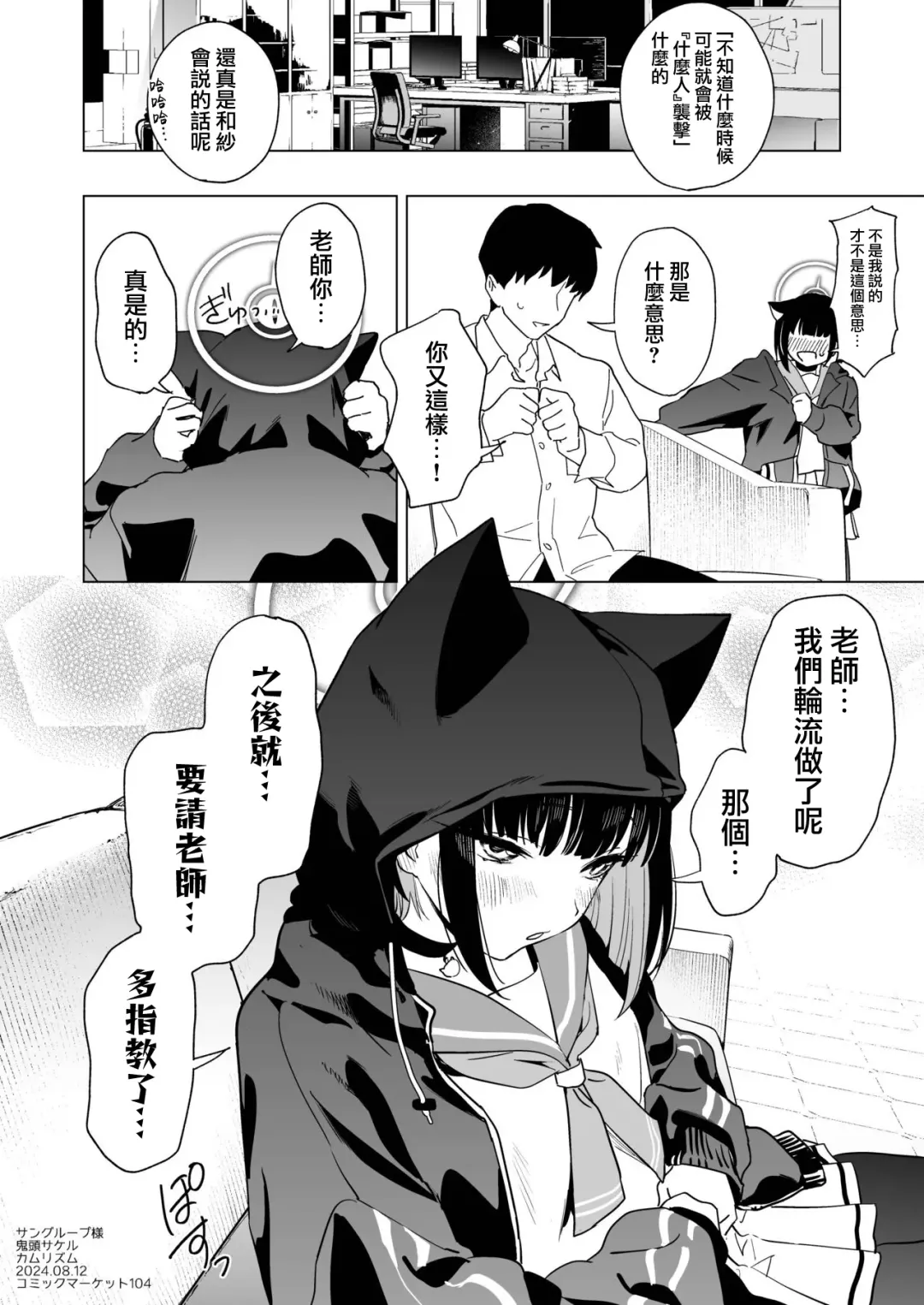 [Kito Sakeru] Mesuneko Toiki Fhentai - Page 26