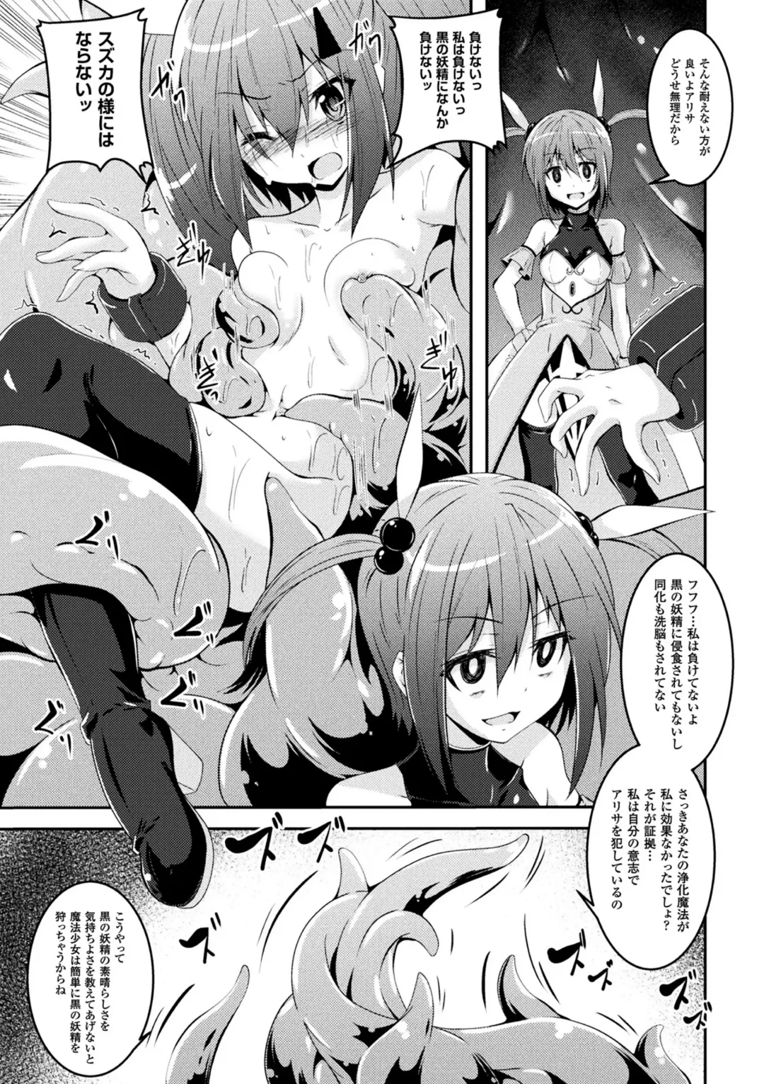 2D Comic Magazine Mahou Shoujo Naedokoka Keikaku Vol. 1 Fhentai - Page 13