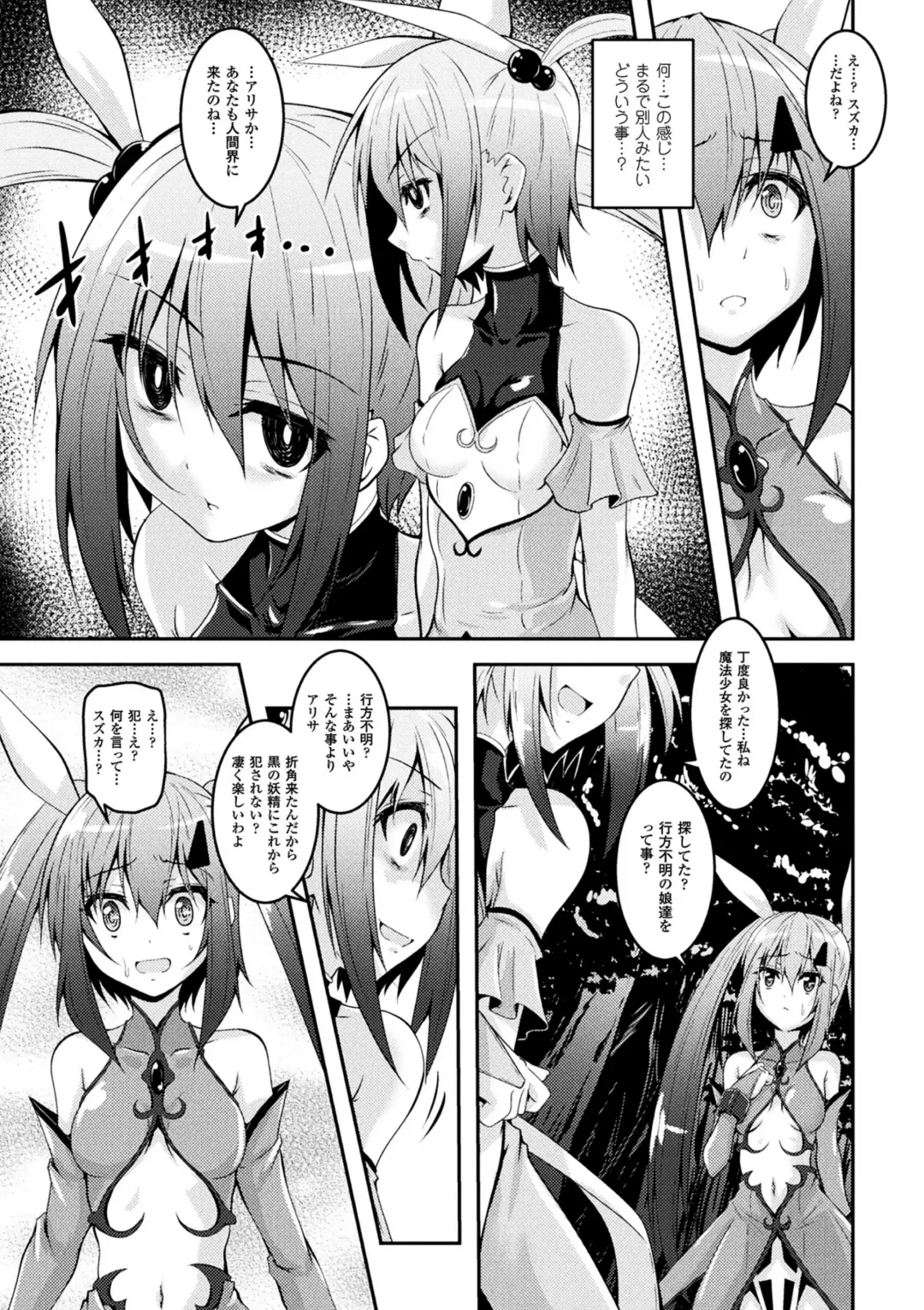 2D Comic Magazine Mahou Shoujo Naedokoka Keikaku Vol. 1 Fhentai - Page 5