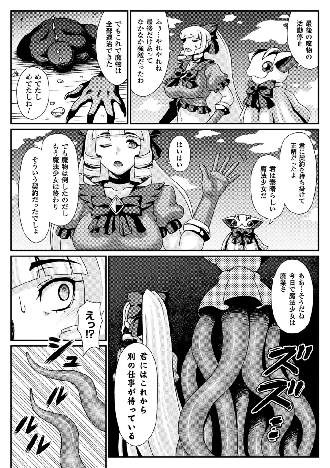 2D Comic Magazine Mahou Shoujo Naedokoka Keikaku Vol. 1 Fhentai - Page 56