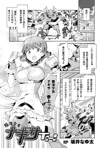 2D Comic Magazine Mahou Shoujo Naedokoka Keikaku Vol. 1 Fhentai - Page 23