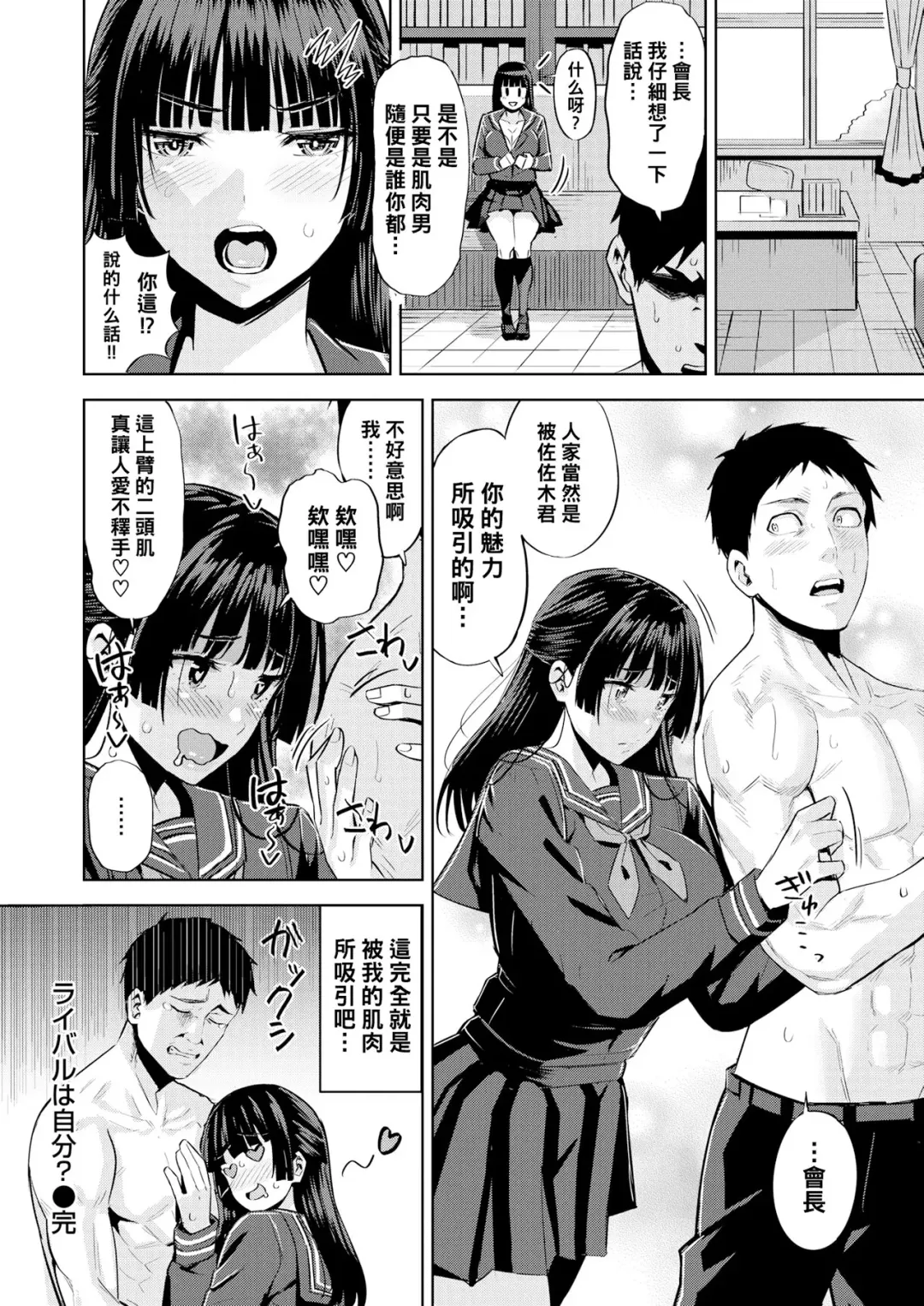 [Hazuki Yuto] Hatsujou Strawberry - Hot Strawberry Fhentai.net - Page 23