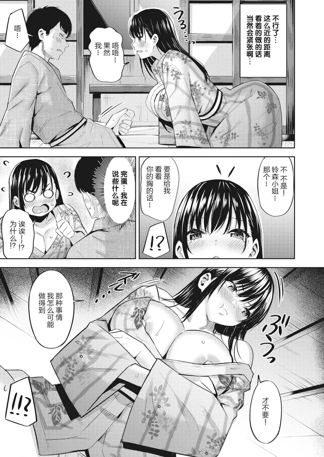 [Hazuki Yuto] Hatsujou Strawberry - Hot Strawberry Fhentai.net - Page 52