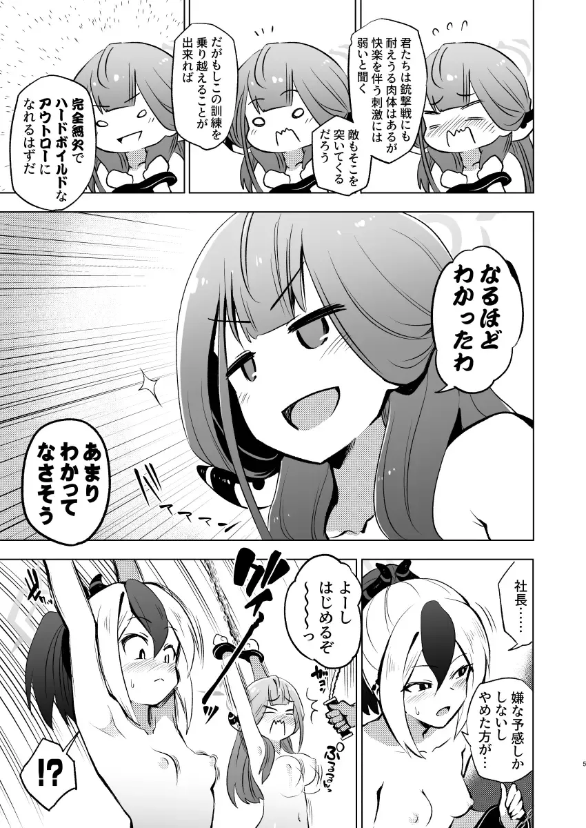 [Yaneko Uta] Benriya 68 Kairaku Goumon Kunrenki + i-copy 202408 Fhentai.net - Page 5