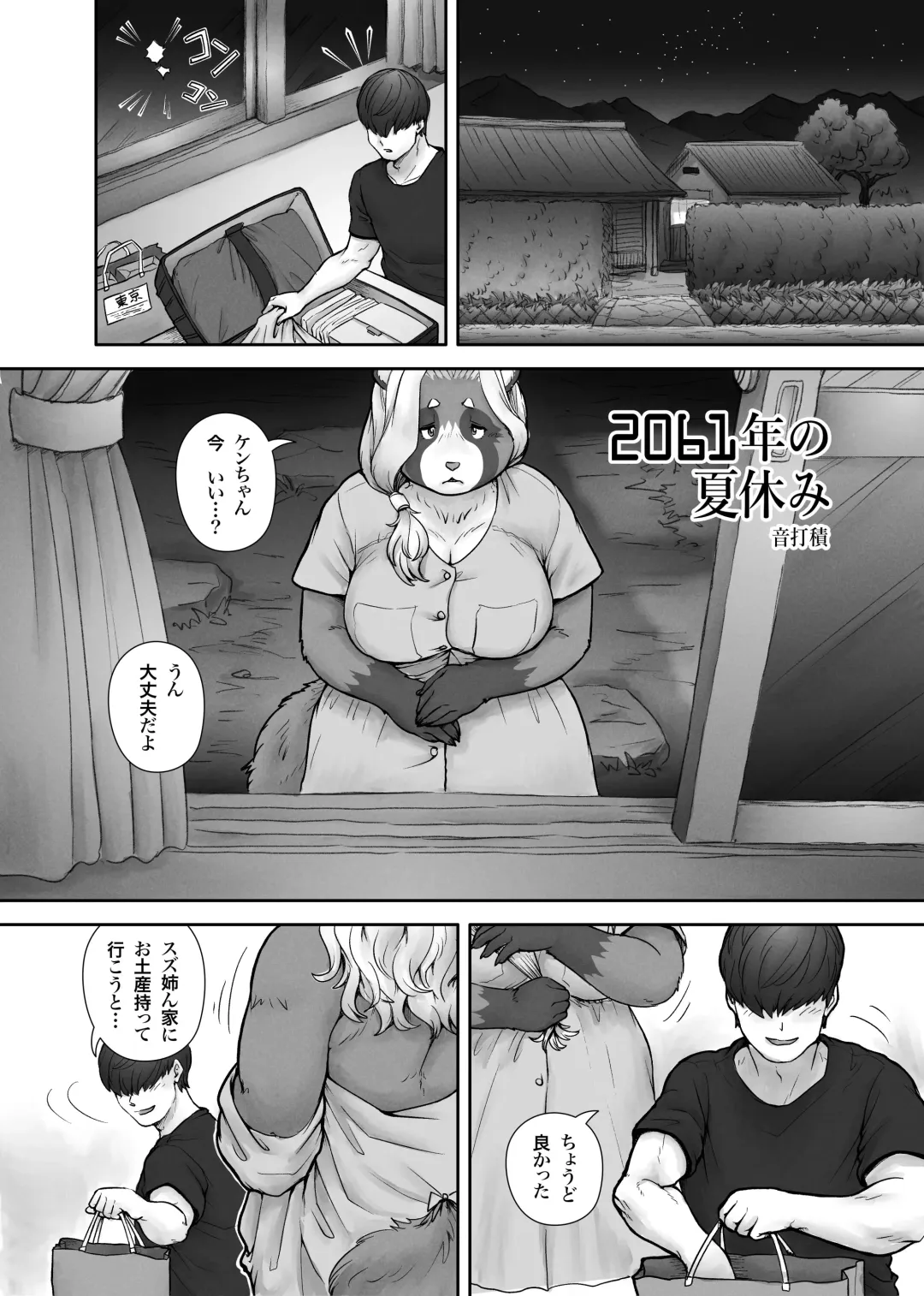 Kemo Nee-san 12 Fhentai - Page 105