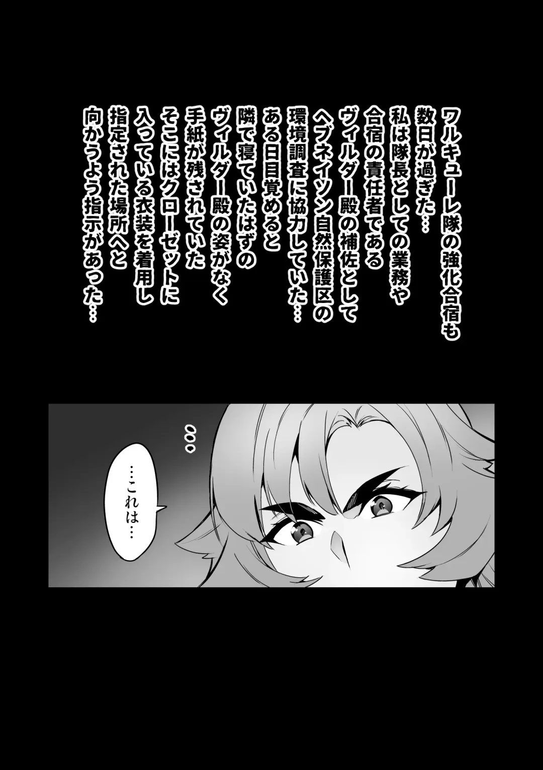 [Hatoba Akane] Touma Senki Cecilia IF ~Freyja to Vylder no Hentai Gasshuku~ Fhentai - Page 2