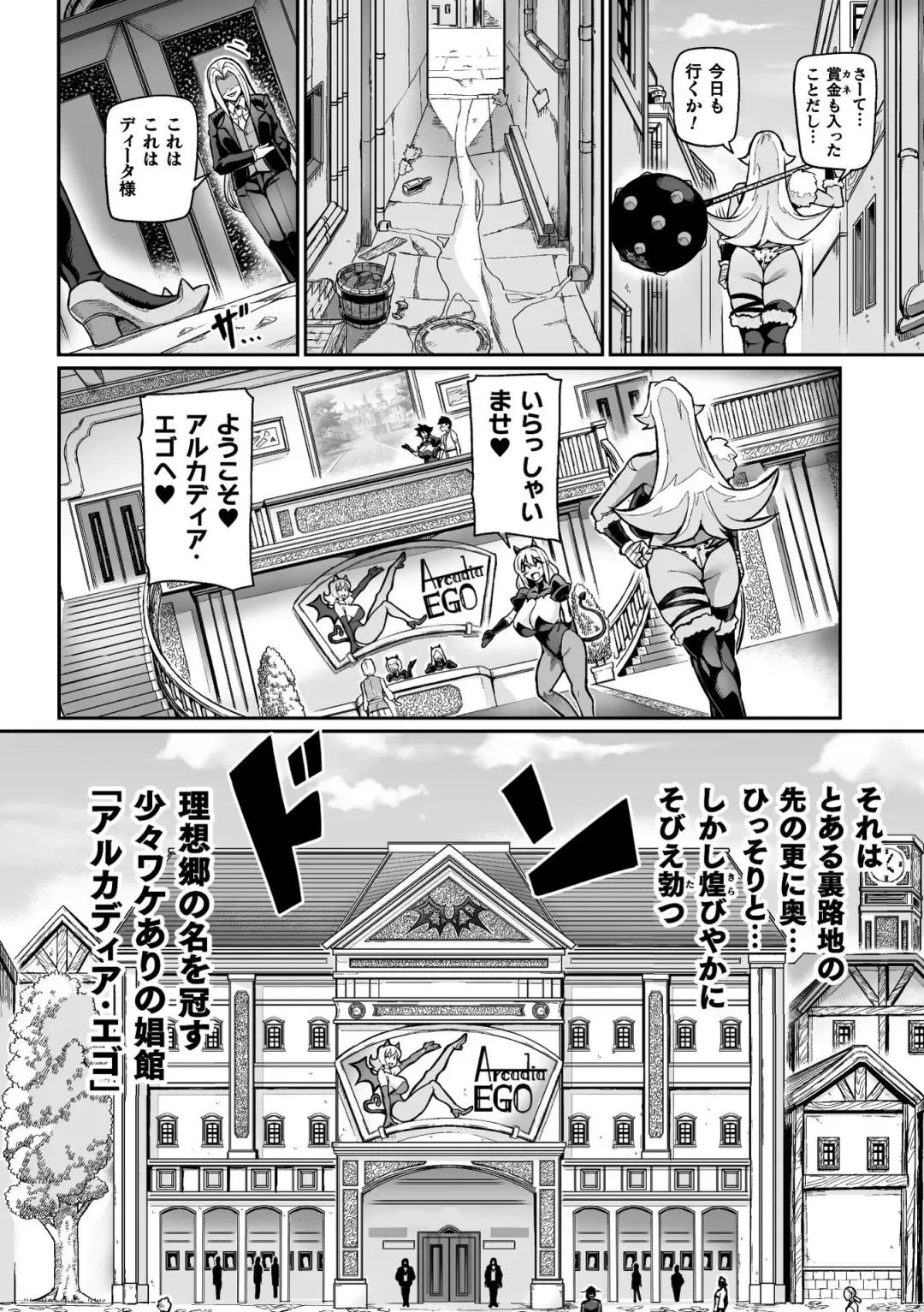 [Hatoba Akane] Youkoso! Inma Shoukan Arcadia Ego Ch. 1-3 Fhentai.net - Page 6