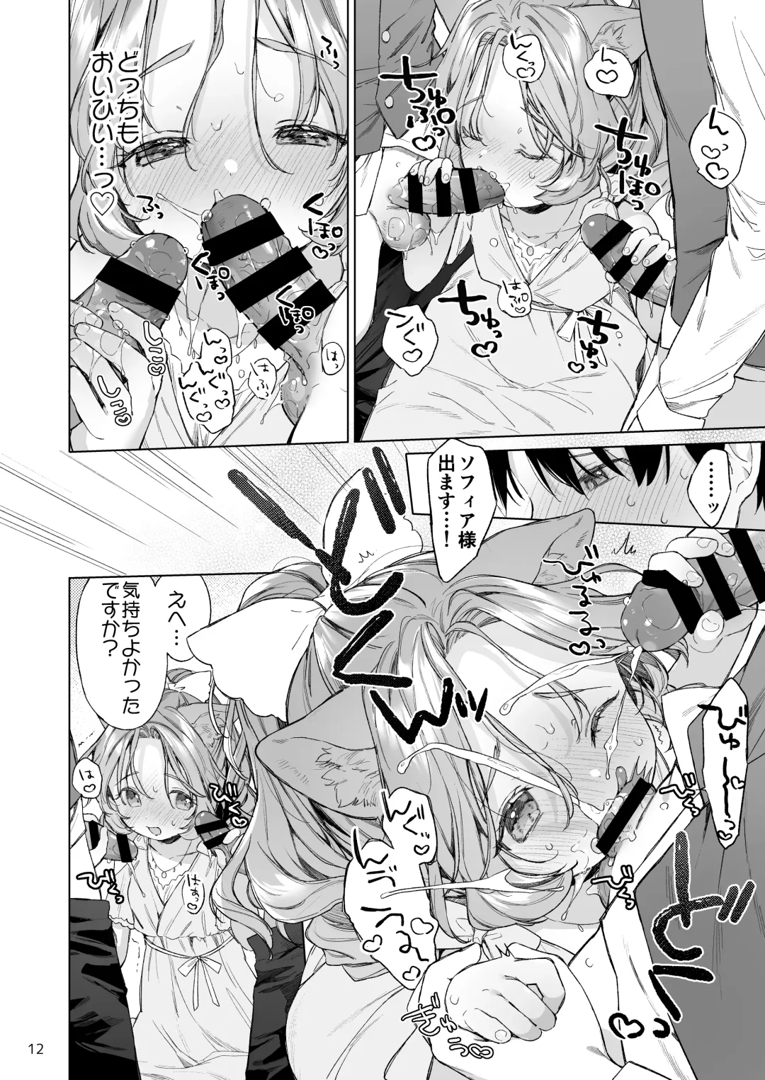 [Mutou Mato] Isekai Otona no Omochaya-san 2 Fhentai - Page 13