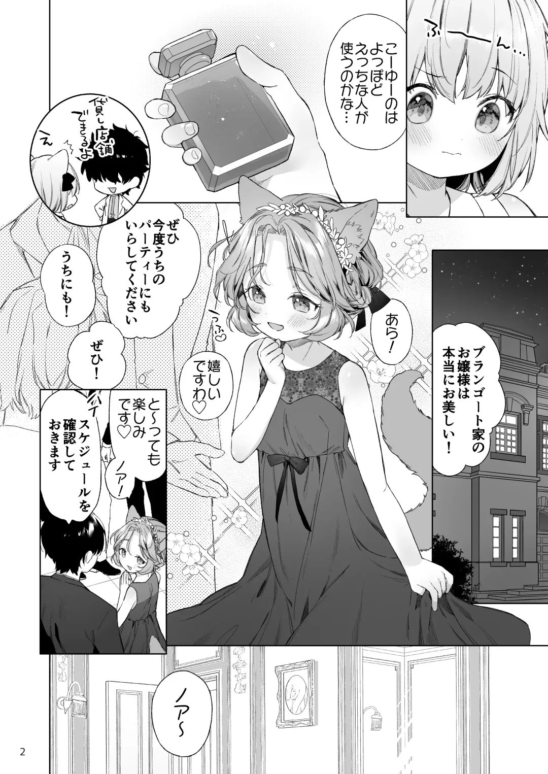 [Mutou Mato] Isekai Otona no Omochaya-san 2 Fhentai - Page 3