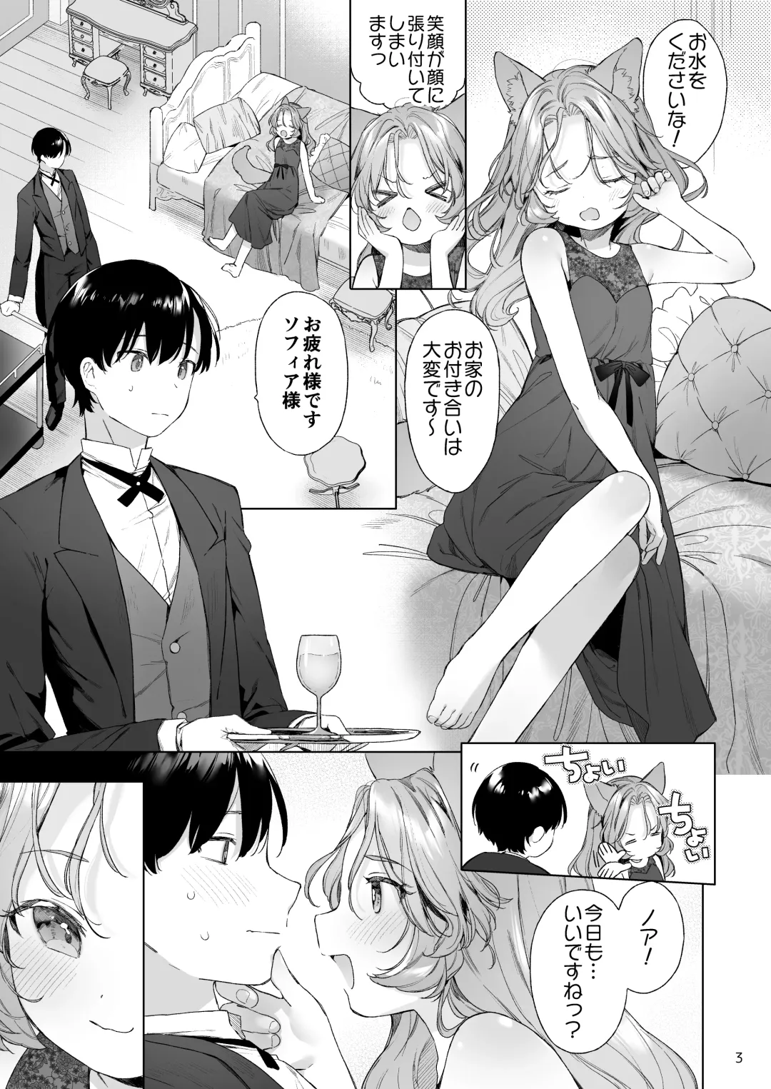 [Mutou Mato] Isekai Otona no Omochaya-san 2 Fhentai - Page 4