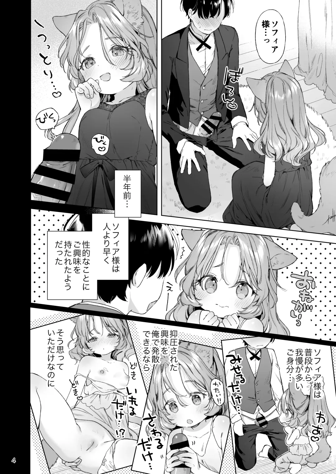 [Mutou Mato] Isekai Otona no Omochaya-san 2 Fhentai - Page 5