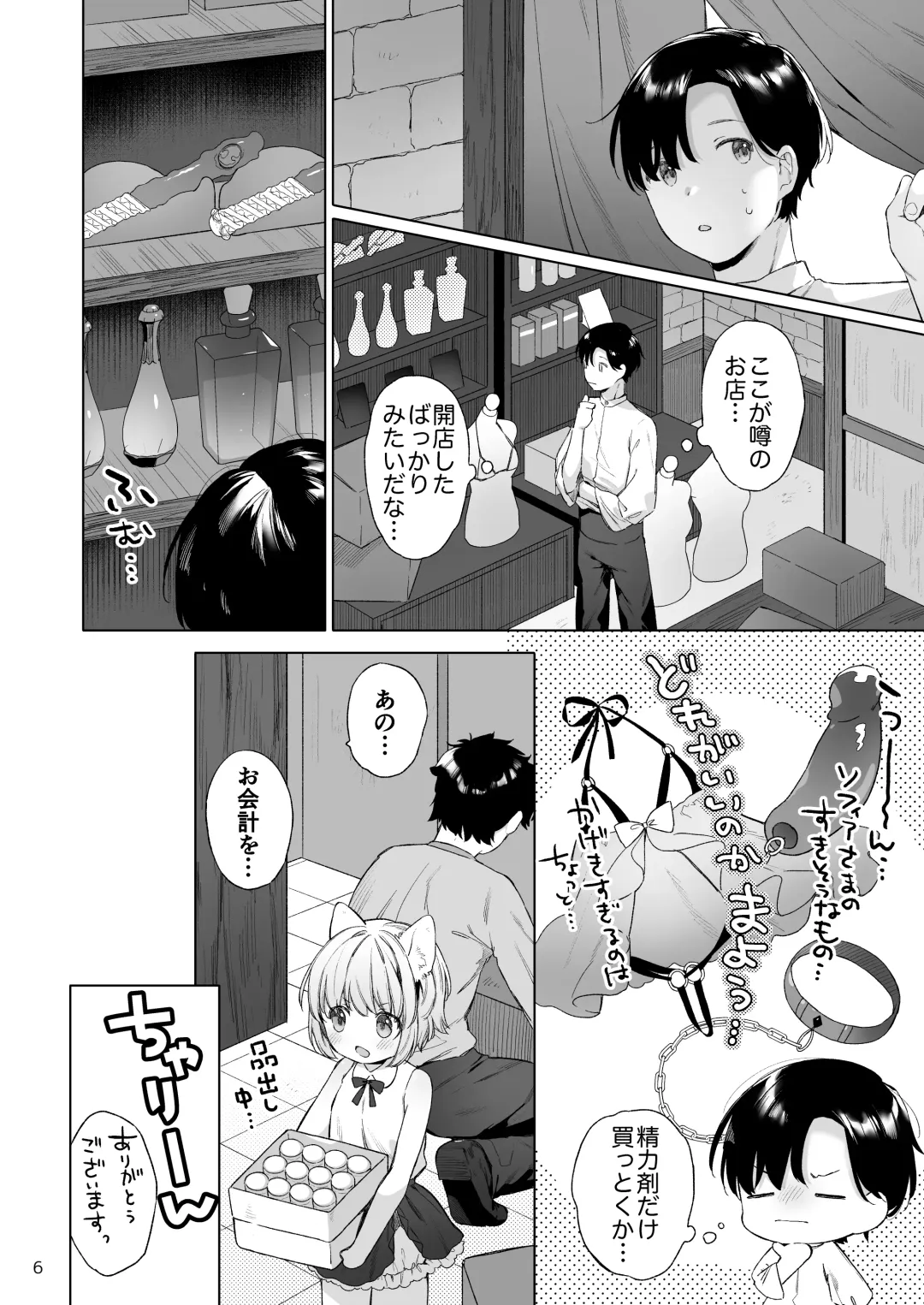 [Mutou Mato] Isekai Otona no Omochaya-san 2 Fhentai - Page 7