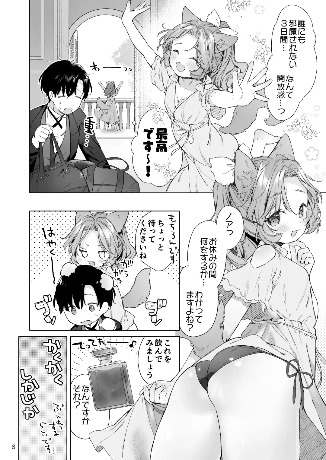 [Mutou Mato] Isekai Otona no Omochaya-san 2 Fhentai - Page 9