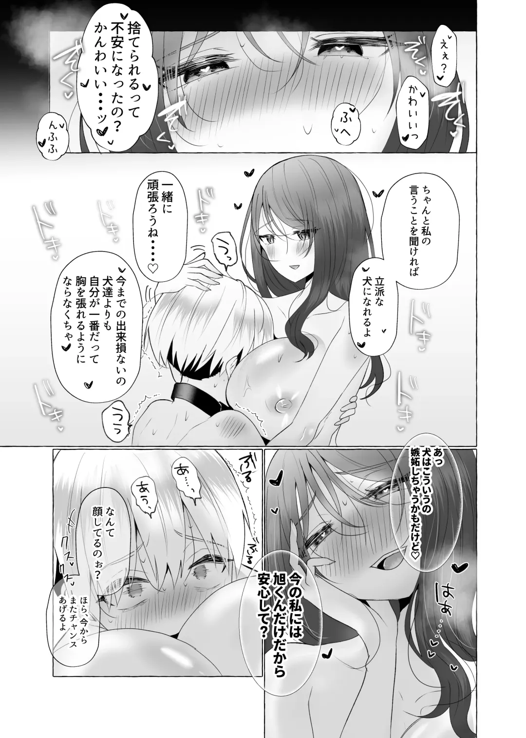 [Umino Ryo] Boku wa Kanojo no Inu ni naru ~jimikei kanojo ni aisarete to sarete shiborareru~ Fhentai - Page 30