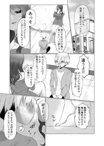 [Umino Ryo] Boku wa Kanojo no Inu ni naru ~jimikei kanojo ni aisarete to sarete shiborareru~ Fhentai.net - Page 18