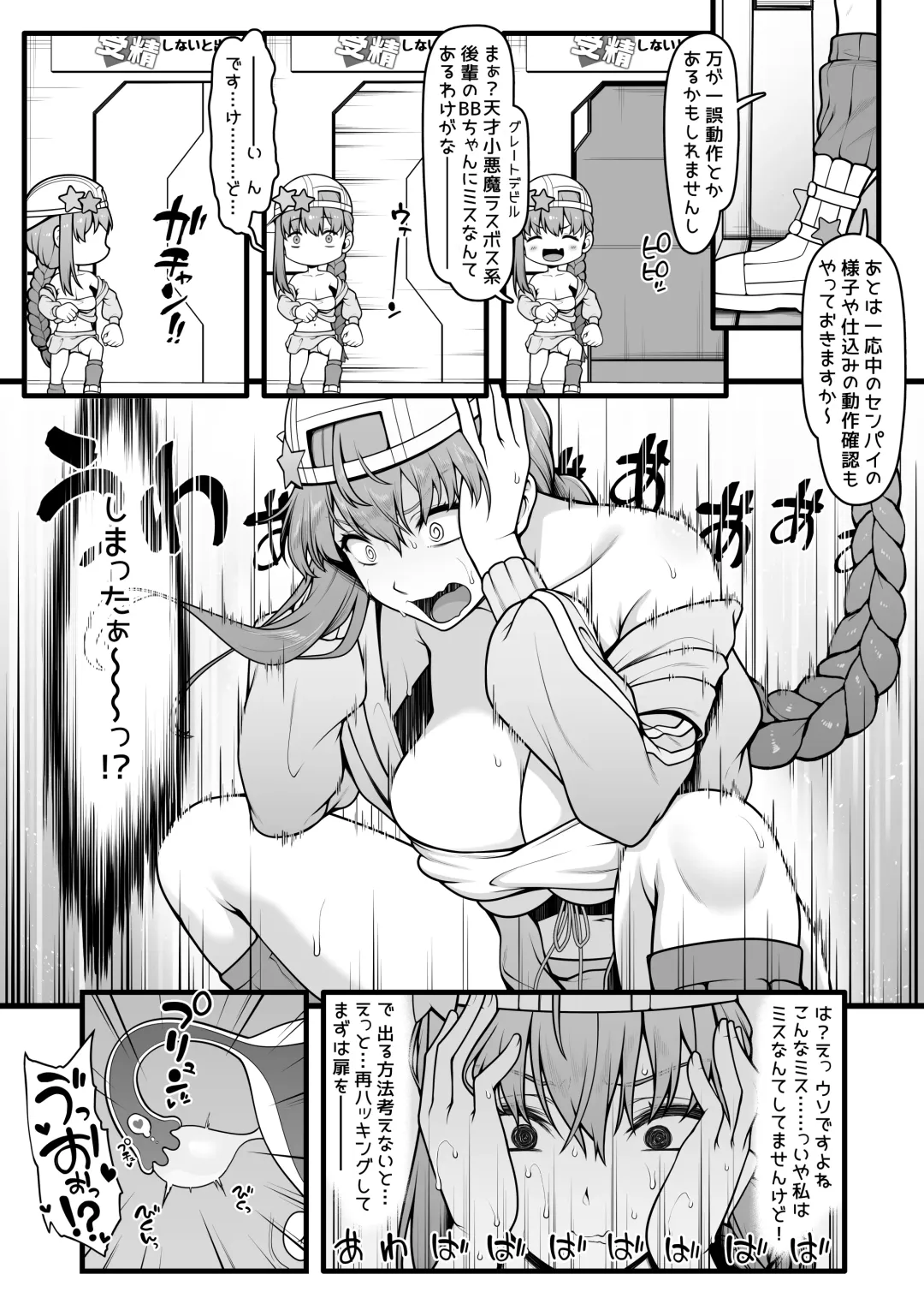 [Ao Banana] BB-chan to Icha Love Sex de Jusei Shinaito Derarenai Heya Fhentai.net - Page 6