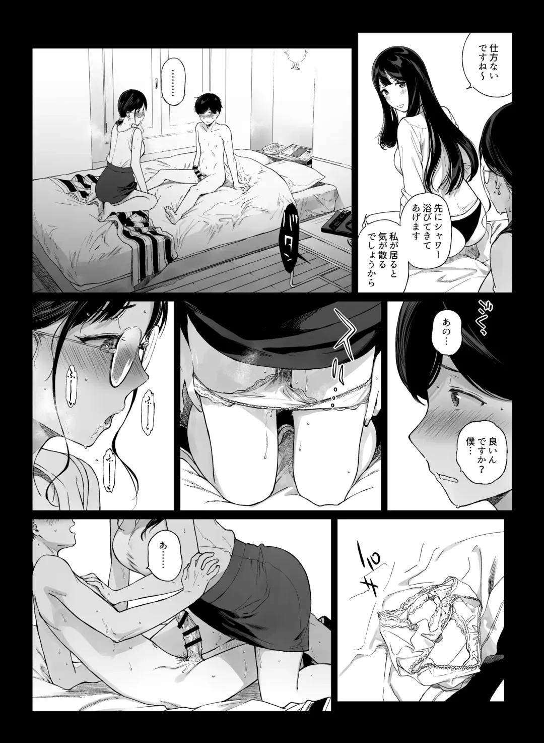 [Sasamori Tomoe] げーみんぐはーれむ4.5 OLのまゆむさんはなかまをよんだ！ Fhentai - Page 23