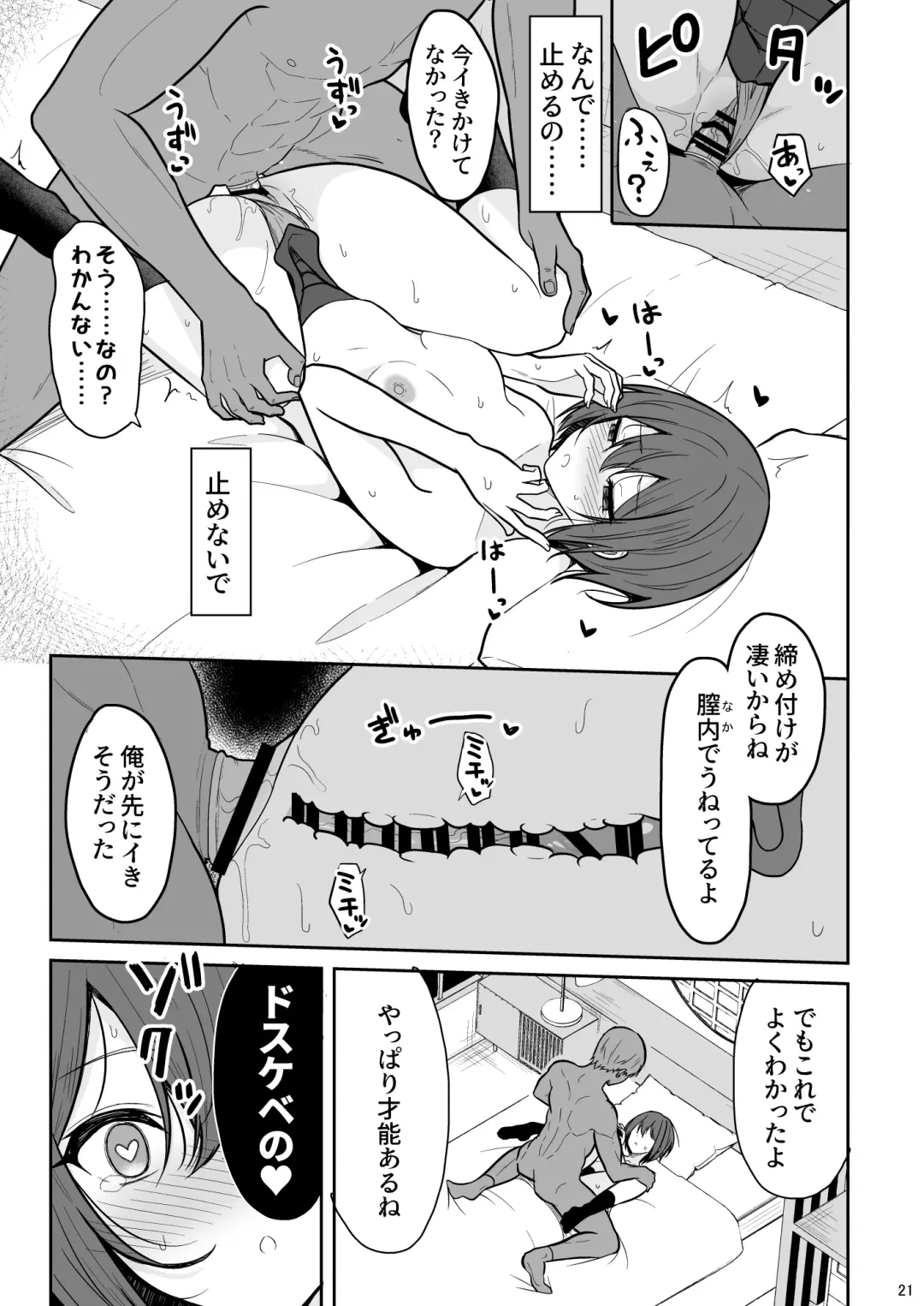 [Takeyuu] Boyish na Kanojo o Ecchi na Mesu ni Suru made Fhentai.net - Page 20