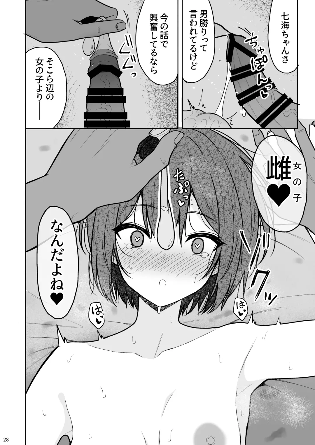 [Takeyuu] Boyish na Kanojo o Ecchi na Mesu ni Suru made Fhentai.net - Page 27