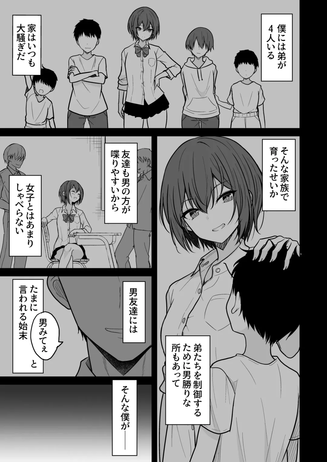 [Takeyuu] Boyish na Kanojo o Ecchi na Mesu ni Suru made Fhentai.net - Page 4