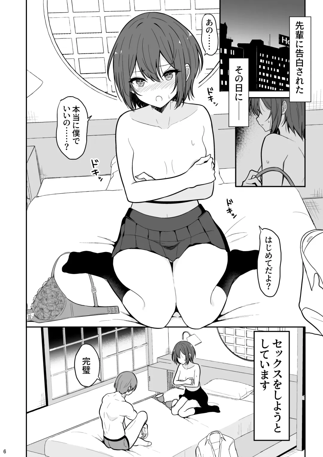 [Takeyuu] Boyish na Kanojo o Ecchi na Mesu ni Suru made Fhentai.net - Page 5