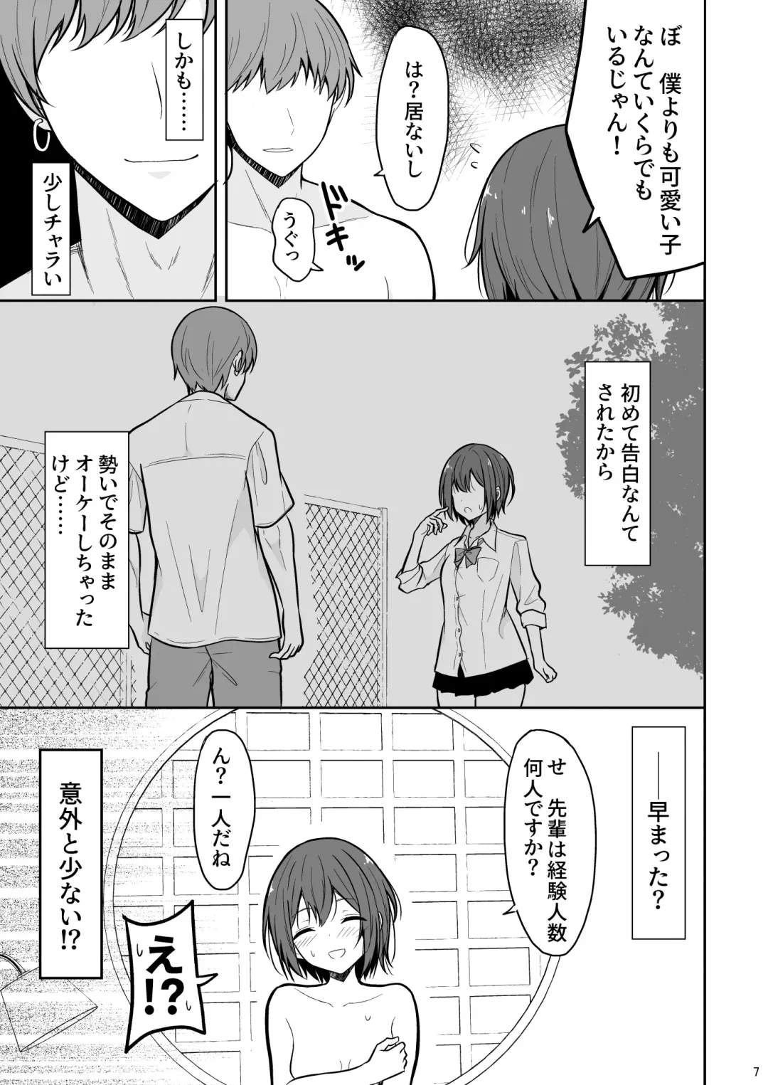 [Takeyuu] Boyish na Kanojo o Ecchi na Mesu ni Suru made Fhentai.net - Page 6