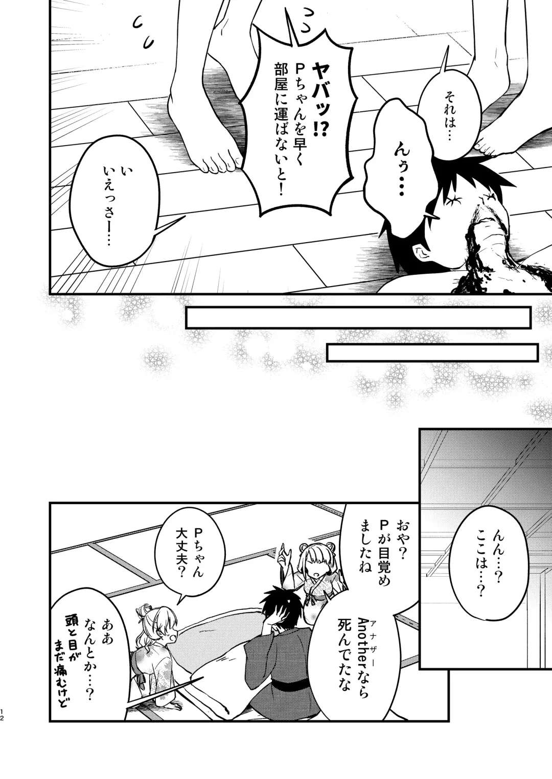 [Naoharu] Onsen Miroir TKB・Another Fhentai.net - Page 12