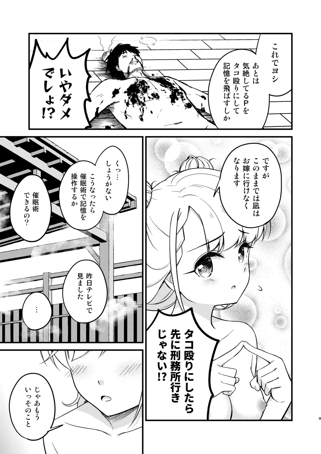 [Naoharu] Onsen Miroir TKB・Another Fhentai.net - Page 9