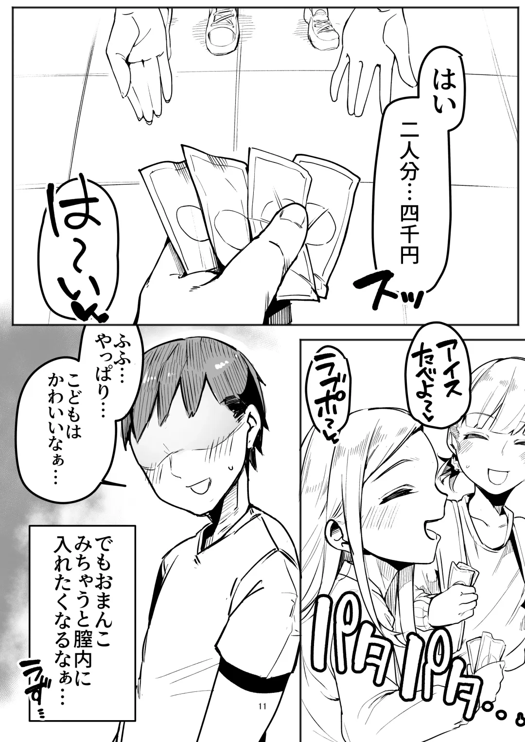 [Daruton] Gouhou Papakatsu Shopping Mall Fhentai - Page 11