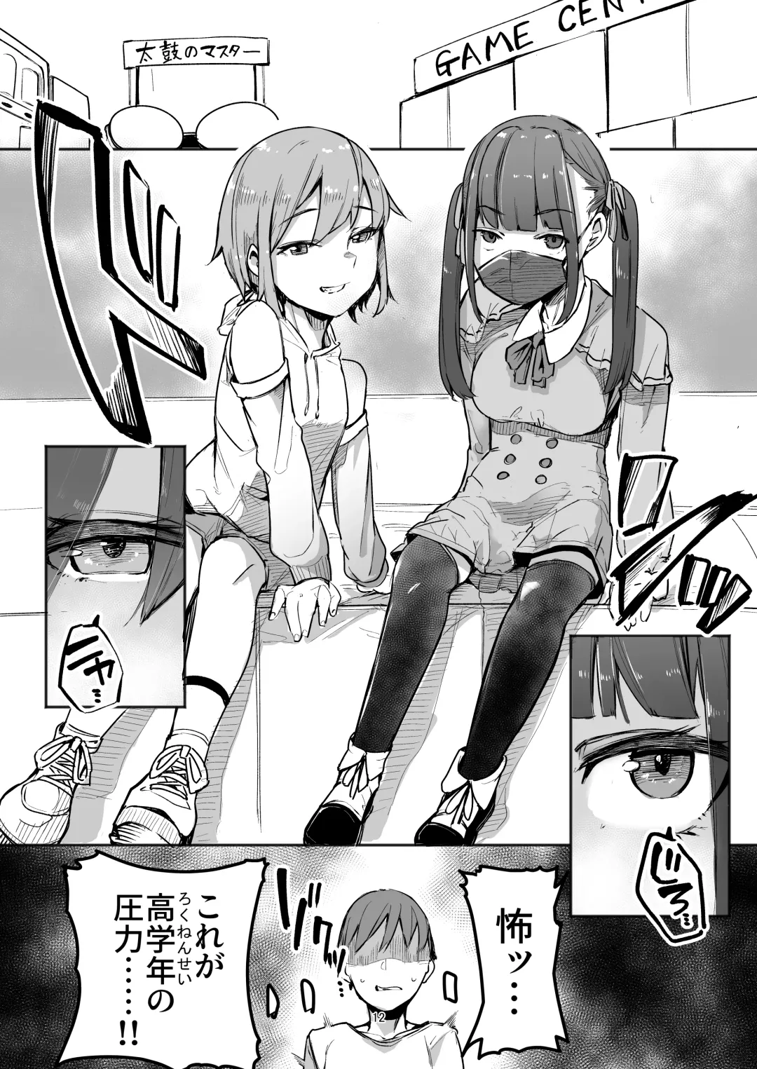 [Daruton] Gouhou Papakatsu Shopping Mall Fhentai - Page 12