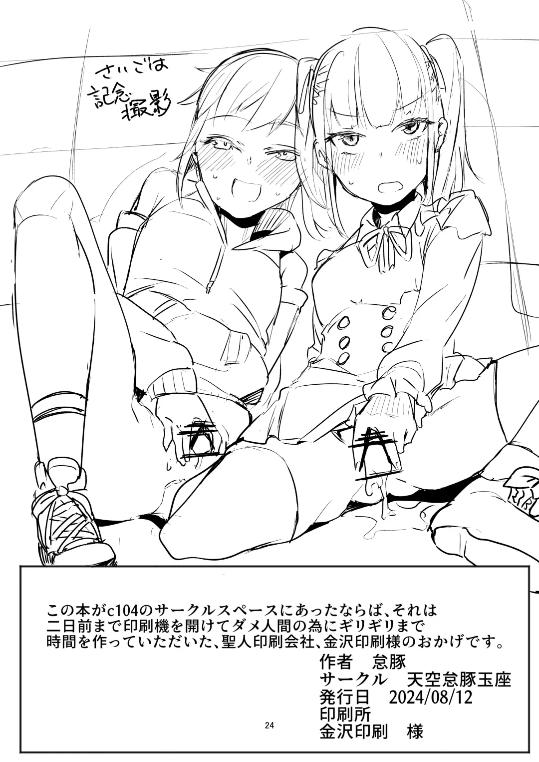 [Daruton] Gouhou Papakatsu Shopping Mall Fhentai - Page 24